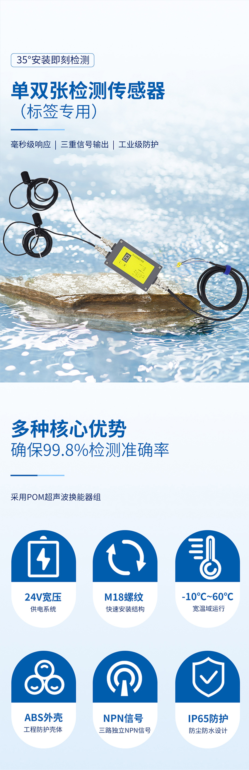 單雙張檢測傳感器（測量標簽專用）.716詳情頁_01.jpg