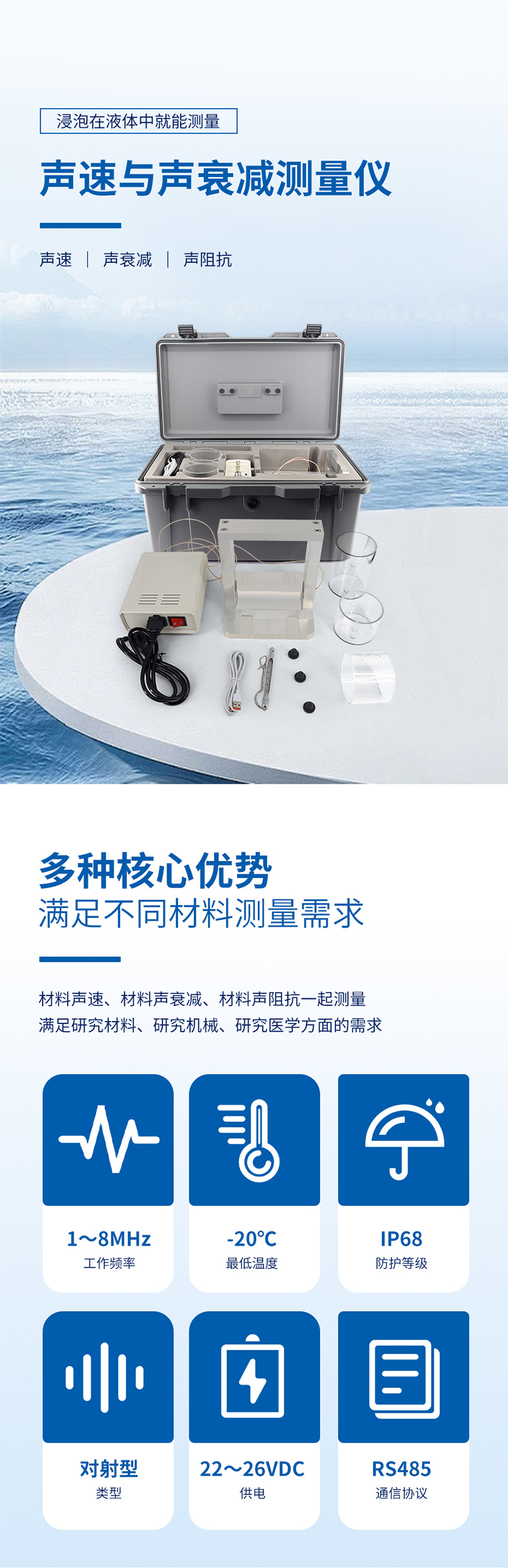聲速與聲衰減測量儀.716詳情頁_01.jpg