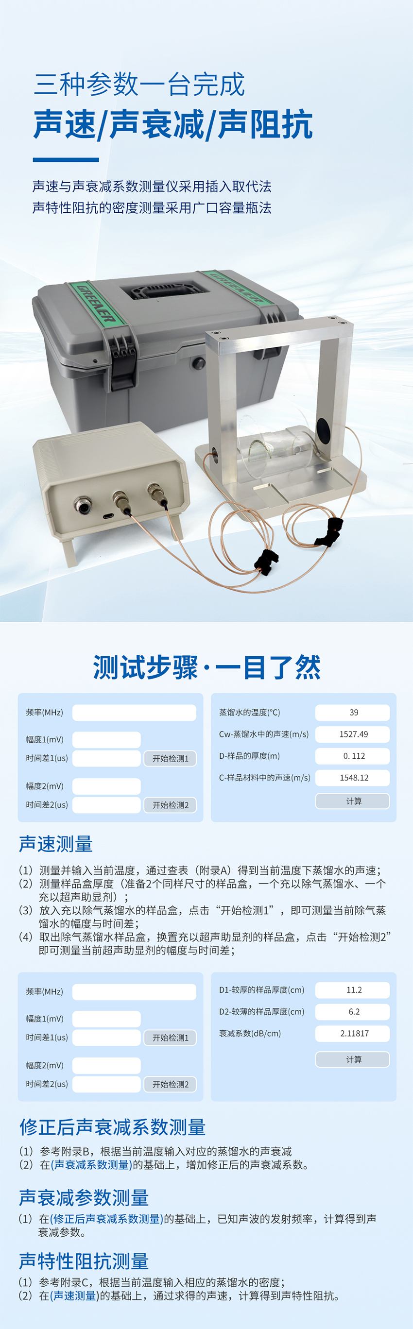聲速與聲衰減測量儀.716詳情頁_03.jpg