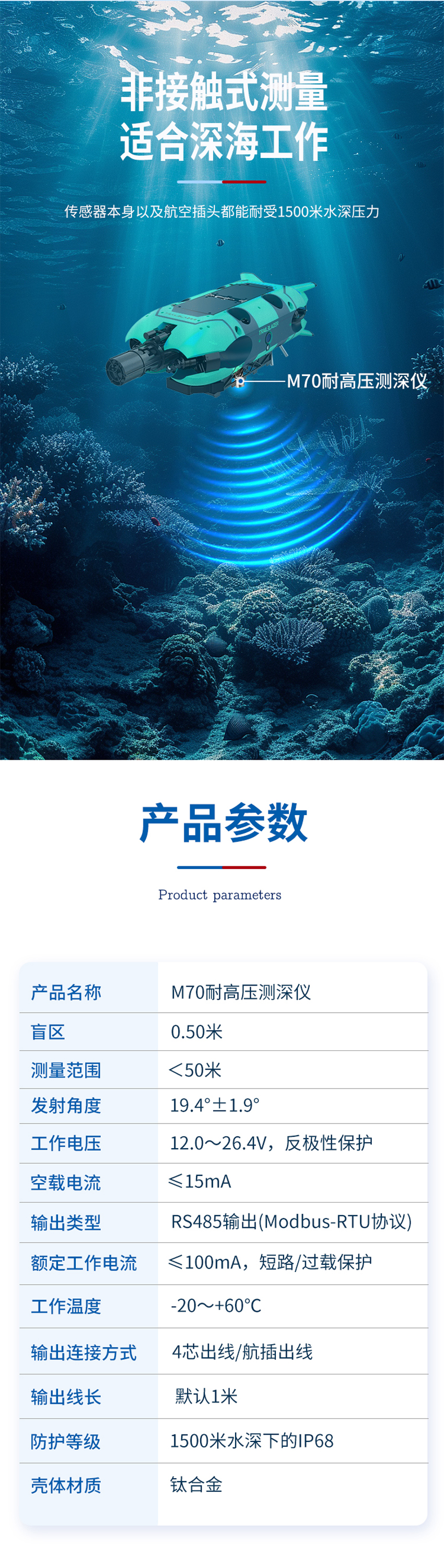 M70耐高壓測深儀.詳情頁_02.jpg